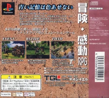 Tilk - Aoi Umi kara Kita Shoujo (JP) box cover back